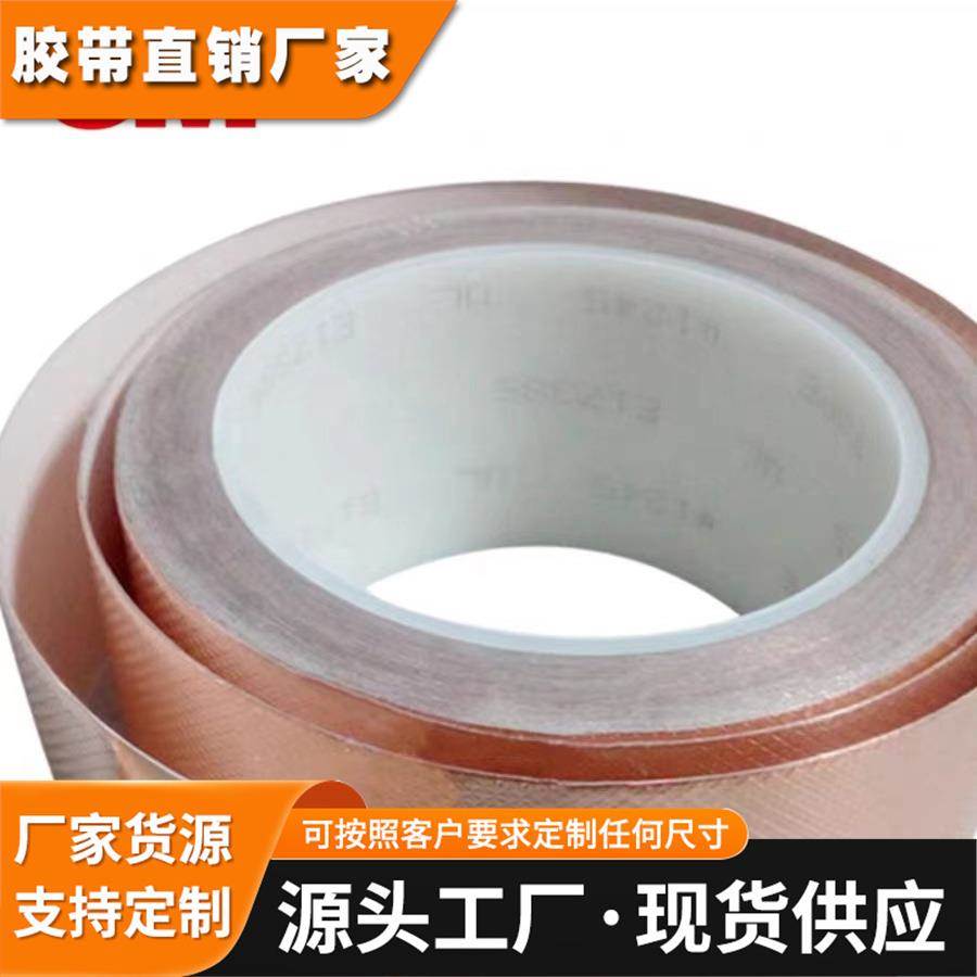 3M300PL背胶铜箔导电屏蔽耐高温铜箔纸 防辐射散热自粘单导双导电