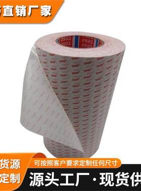 德莎tesa61529双面胶带 显示屏底粘接任意尺寸大小模切 冲型加工