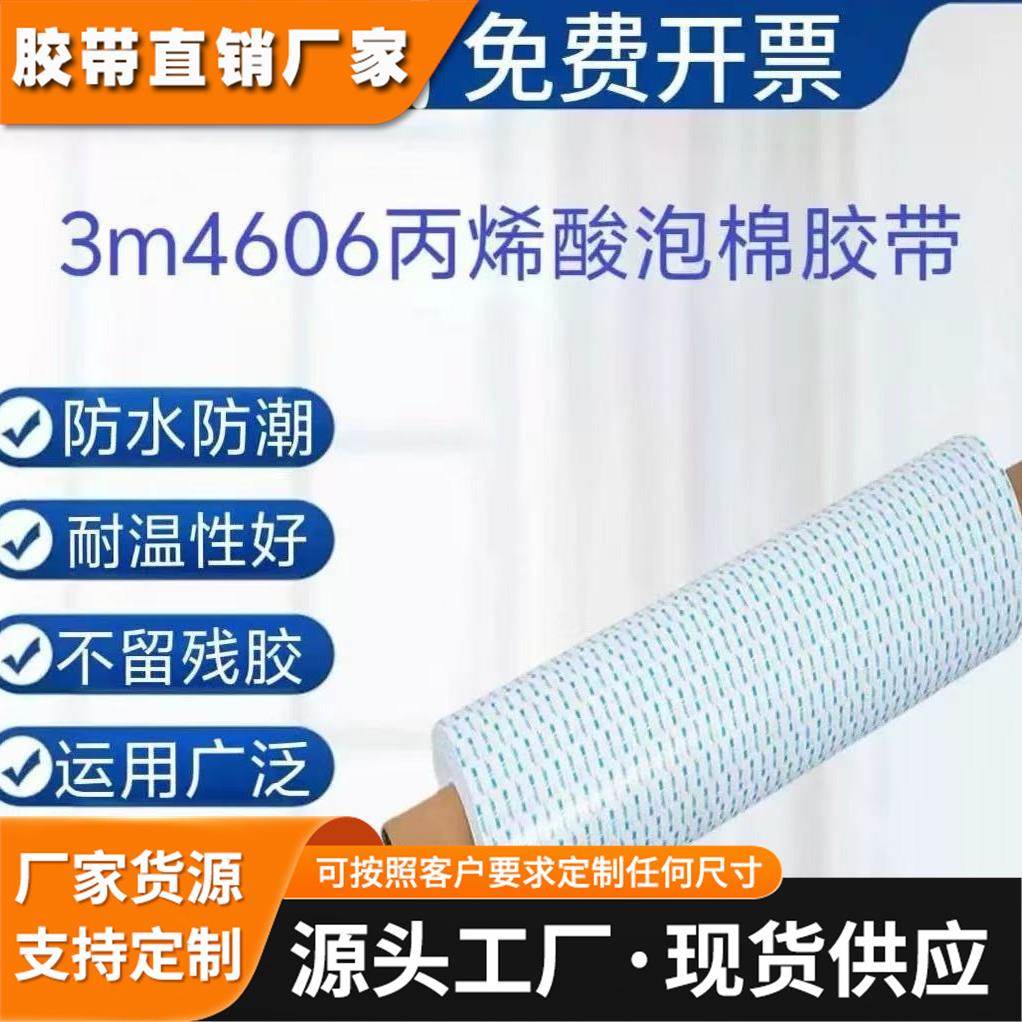 原装进口3M4606 双面胶防水 超强力镜面胶带 深灰色丙烯酸泡棉
