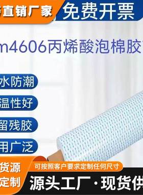 原装进口3M4606 双面胶防水 超强力镜面胶带 深灰色丙烯酸泡棉