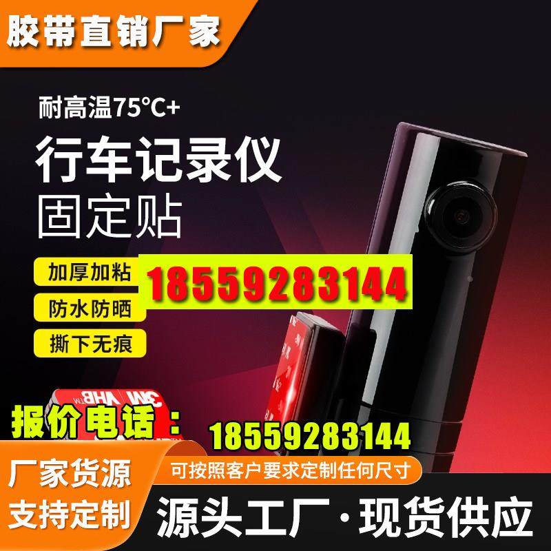 行车记录仪固定胶贴用无