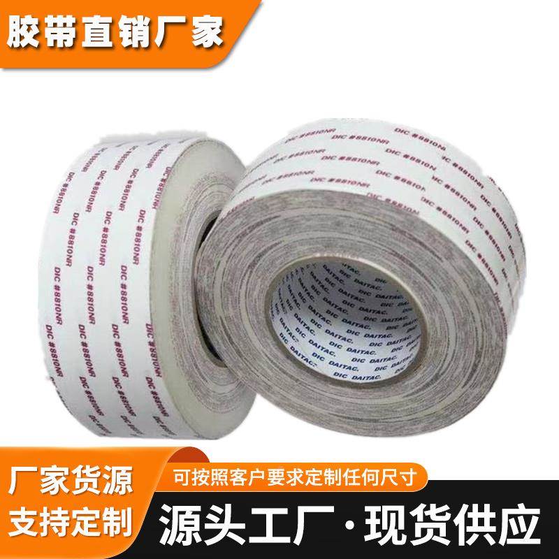 供应大日本DIC8810NR-TD难燃性双面胶带 DIC8810TD无纺布双面胶带
