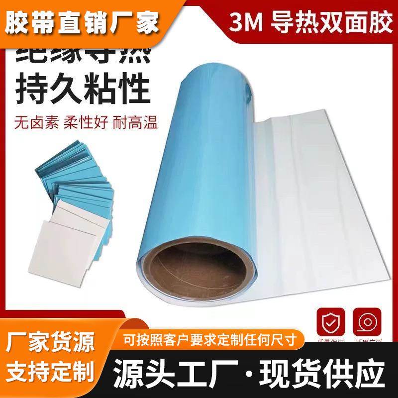 3M导热胶带:3M8805;3M8810;3M8815;3M8820 3M8940,3M8943