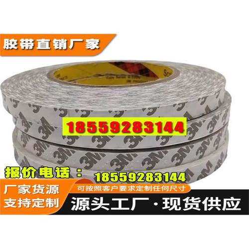 3M9178半透明高粘度双面胶 耐高温胶电子行业两面高 低粘双面胶带