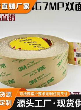 3M467MP双面胶200MP无基材超薄0.05MM厚无痕双面胶防水耐高温