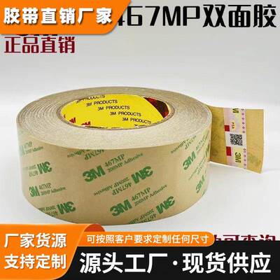 3M467MP双面胶200MP无基材超薄0.05MM厚无痕双面胶防水耐高温