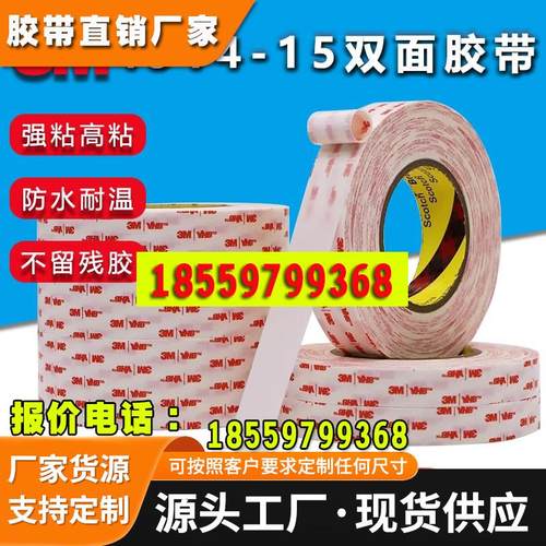 3M4914-15白色双面VHB胶带挂钩铭牌相框告示牌粘贴强力无痕易撕胶