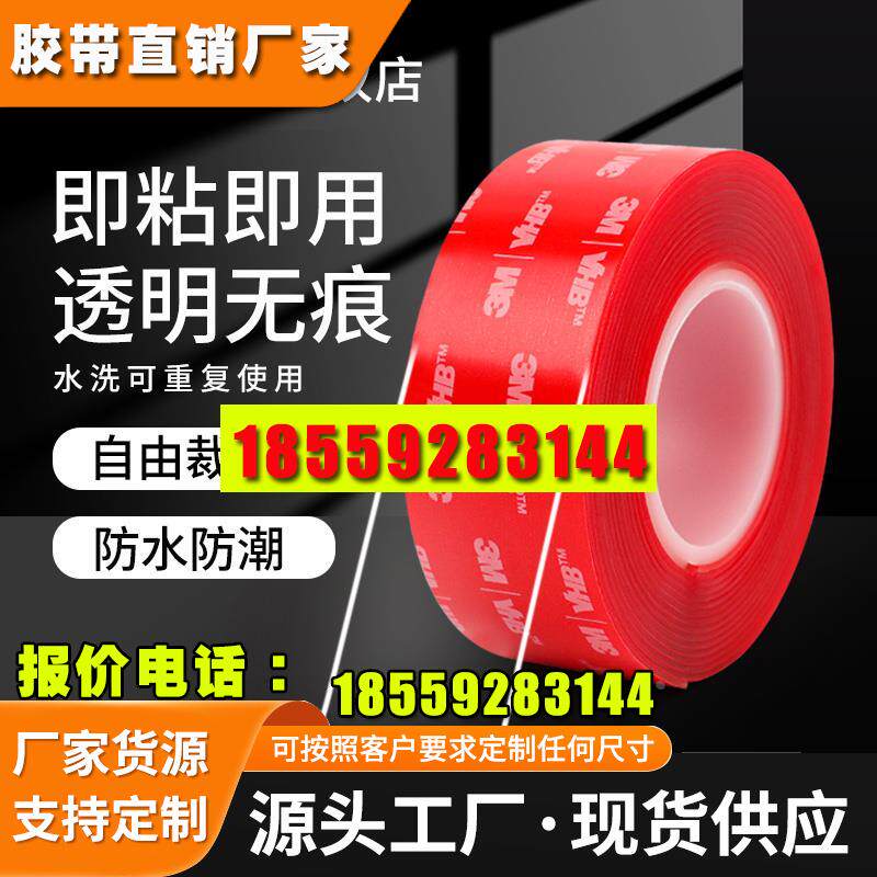 透明双面胶高粘度强力无