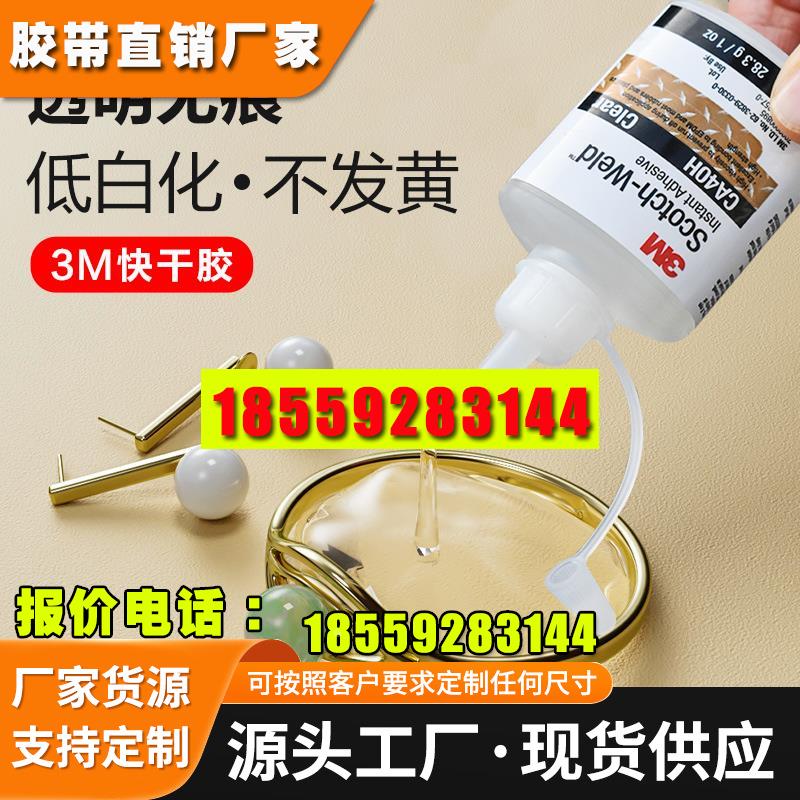 3M强力胶水万能胶CA40H透明速干 502强力胶水正品替代焊接粘玻璃