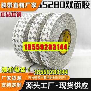 正品3M55280PVC双面胶带 强力无痕易撕耐高温乳白色0.3MM厚双面胶