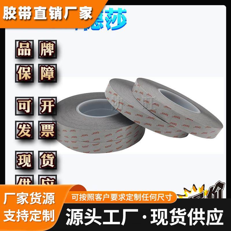 德莎60234 tesa60234 单面亚光黑XYZ方向导电胶带