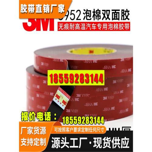 3M5952VHB双面胶定制黑色高粘强力耐高温防水粘力持久易斯厚1.1MM