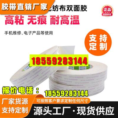 日东NITTONO.5000NS高粘高温双面胶带白色不残留胶