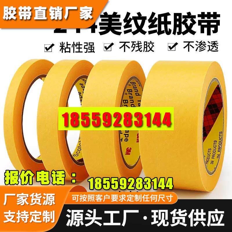 正品黄色美纹纸和胶带烤