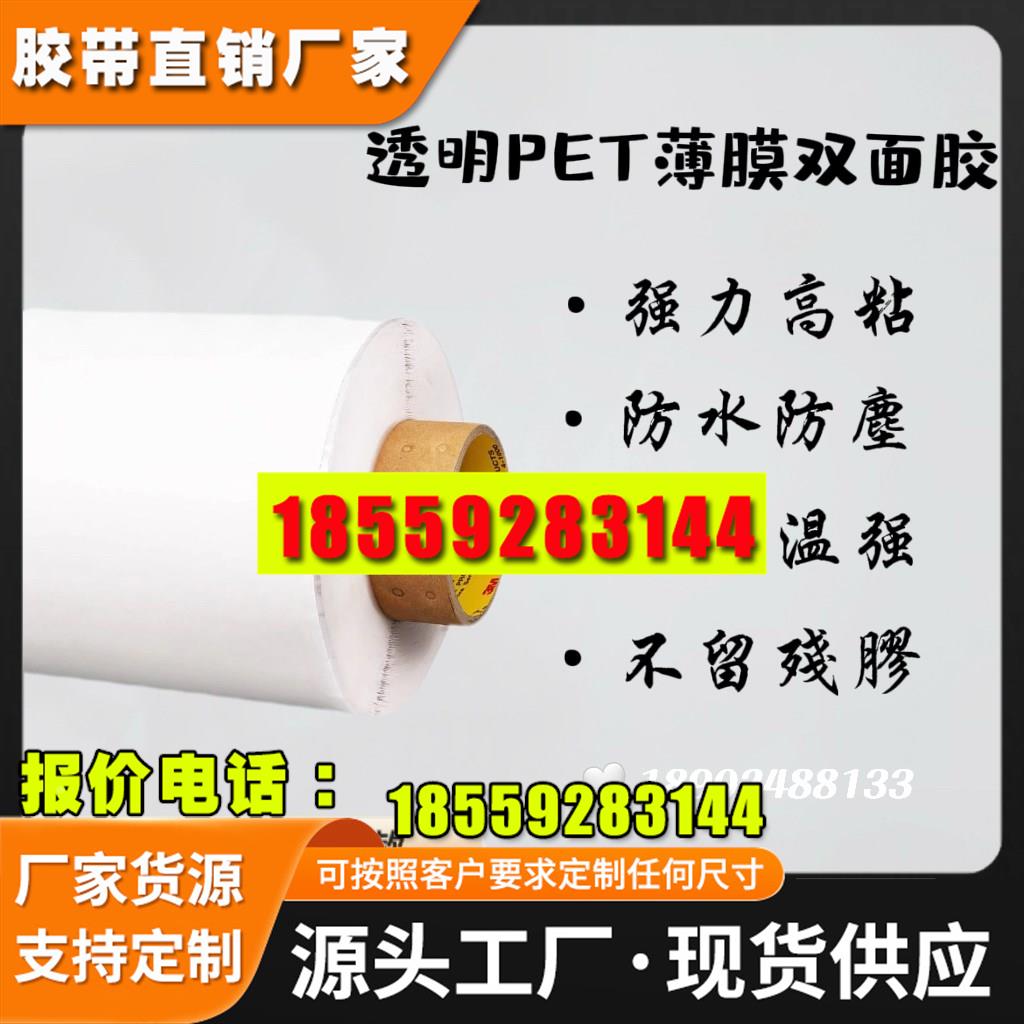 超薄透明双面胶带铭板电