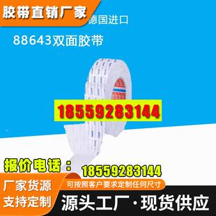 德莎tesa88643 无纺布透明胶带持久粘贴离型纸易移除无残胶双面胶