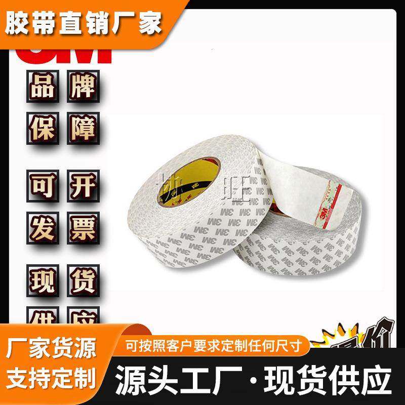 3M9075 棉纸透明超薄双面胶 加工模切冲型