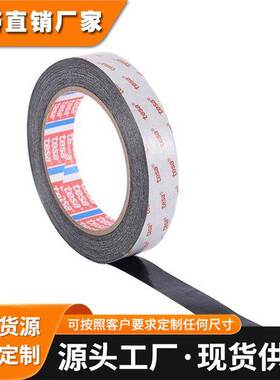 tesa61375德莎125μm黑色双面高性能薄膜双面胶带散料分切