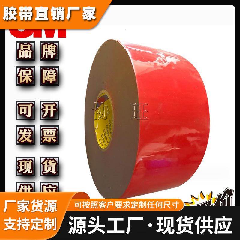 3MGT6008 丙烯酸汽车专用红膜灰胶胶条泡棉双面胶3m免底涂双面胶