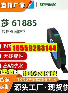 德莎tesa61845 61815 61820 61865 61885 61895 泡绵双面胶带
