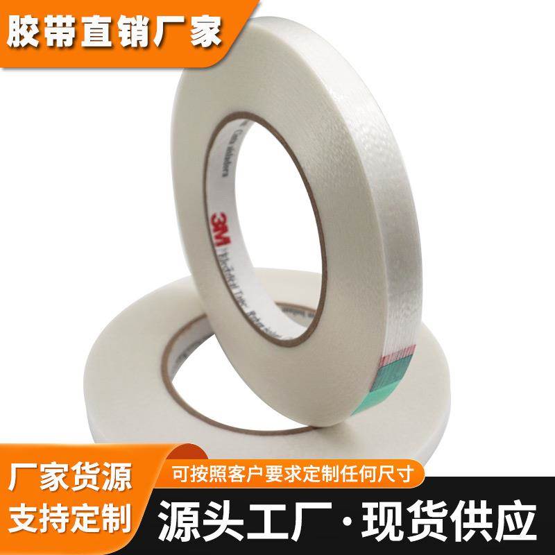 3M1339强力纤维胶带白色玻璃纤维胶固定捆扎抗拉伸耐高温无痕胶带