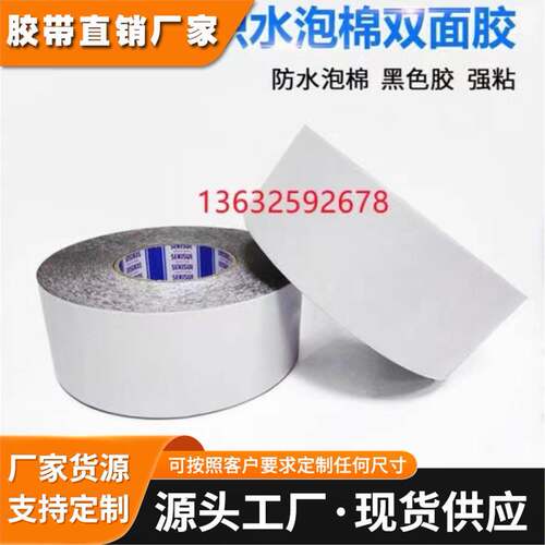 积水5220PSB日本进口黑色防水泡棉双面胶 手表 手机 视窗防尘专用