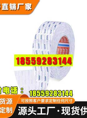 tesa德莎88661双面胶带超薄PET强力透明高粘灯带高粘度无痕耐高温