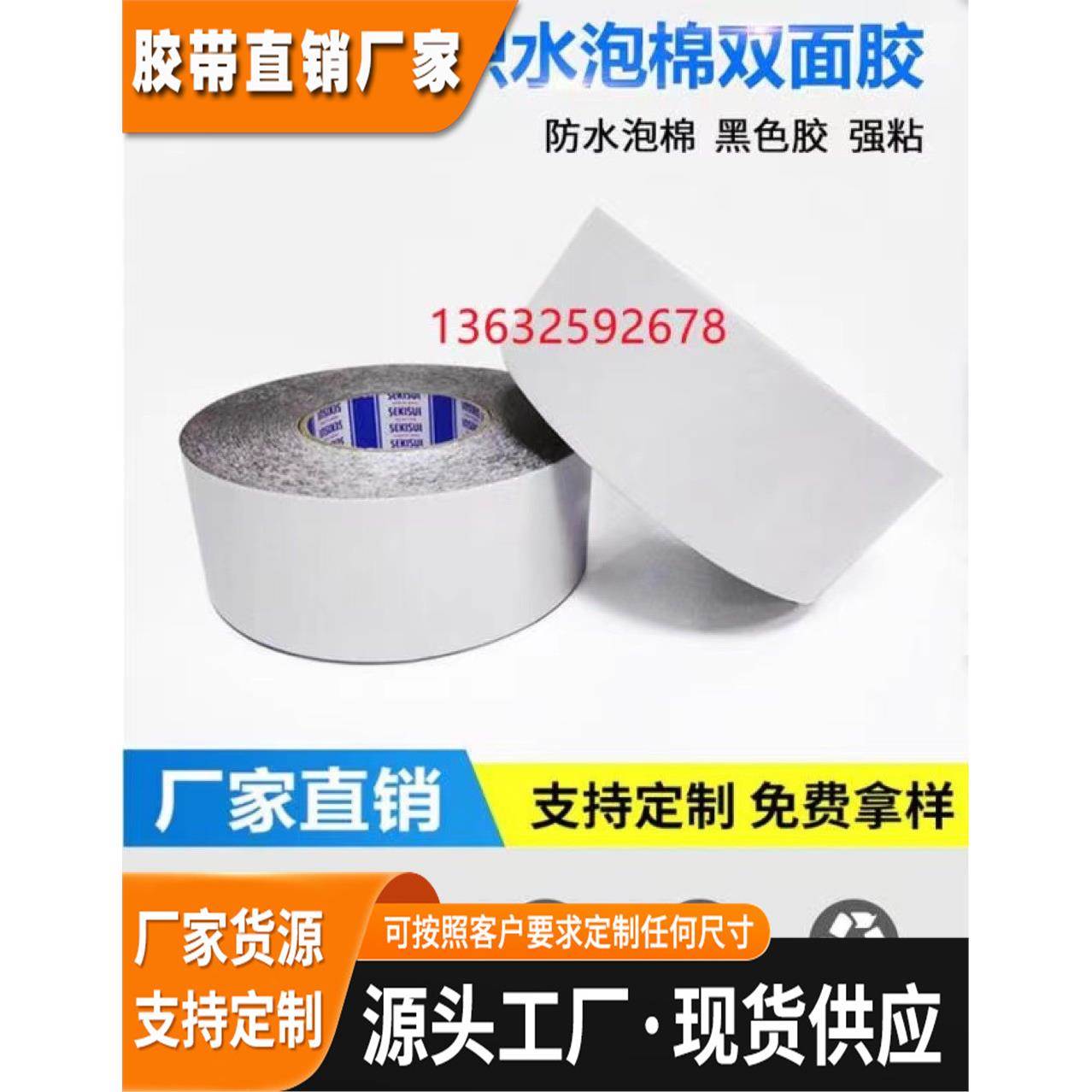 积水5240VSB 积水5250VSB日本进口黑色防水泡棉双面胶 手表 手机