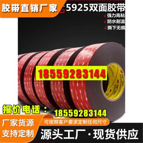 3M5925VHB双面胶泡棉 汽车专用雨眉尾翼强力高粘耐温防水0.64mm厚