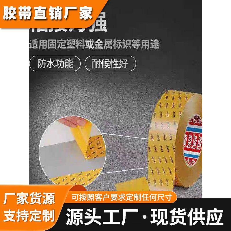 TESA德莎68748双面胶低噪音整支散料均可出模切冲型