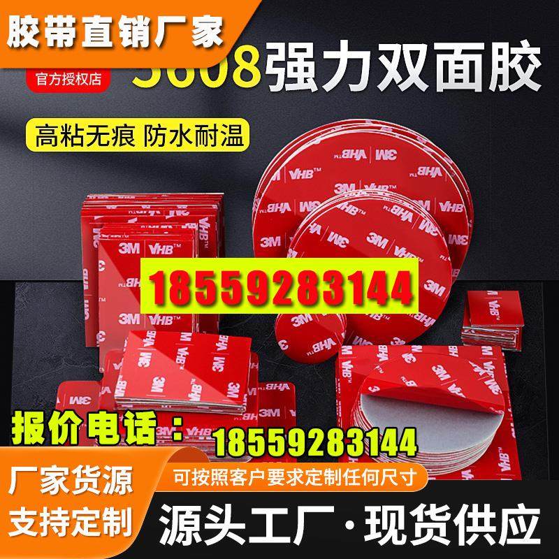 正品强力双面胶高粘度汽