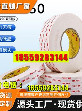 3M4950VHB双面胶乳白泡棉双面胶电视平板电脑金属固定胶带1.1mm厚