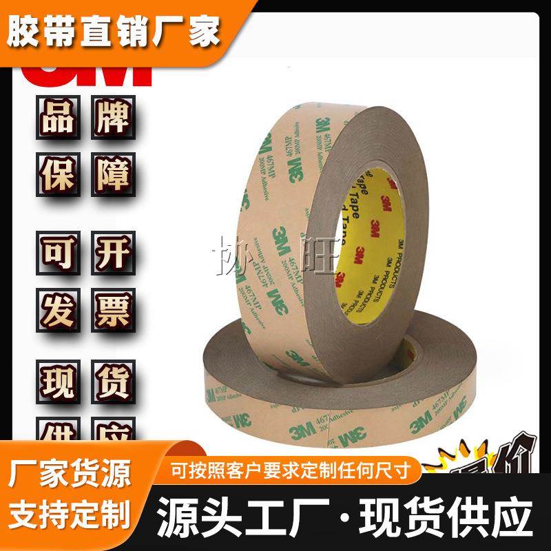 3M7961 双面胶透明PET隔片薄膜开关线路板粘接胶带