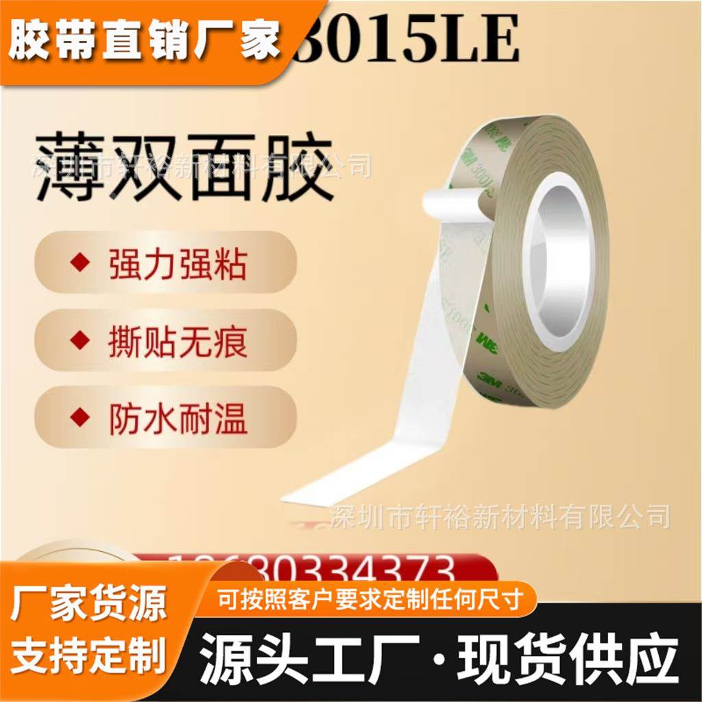 3M93015LE薄款双面胶正品强力高粘度汽车专用耐高温无痕透明胶带