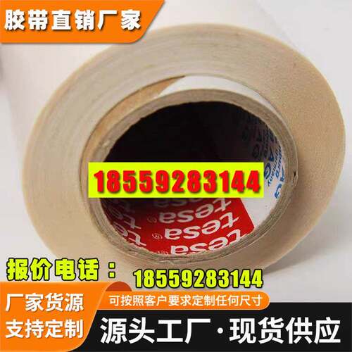 德国德莎tesa52330印刷胶布/柔版贴版双面胶 310MM*4.5M*0.38MM