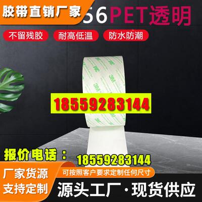 3M55256超薄无痕双面胶带 PET强力透明耐高温双面胶带0.05mm厚