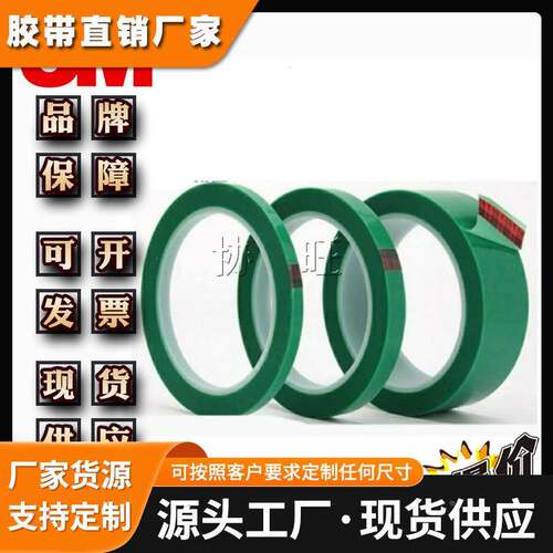 3M852ST 耐腐蚀耐高温电镀喷涂PCB遮蔽保护胶带