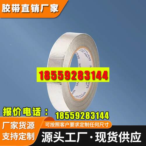 SAINT-GOBAIN/圣戈班  2925-07铝箔胶带高温捆扎带 隔音减振保护