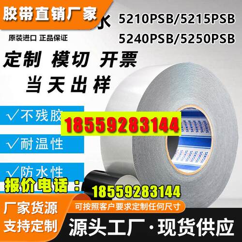 SEKISUI积水5210NAB泡棉双面胶PE基材防水防尘高强度粘性黑色胶带