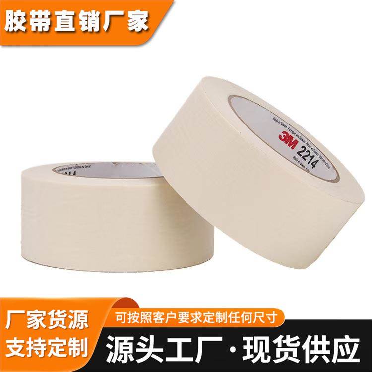 3M2214白色美纹纸3m美纹纸胶带汽车喷漆遮蔽高温无痕胶带