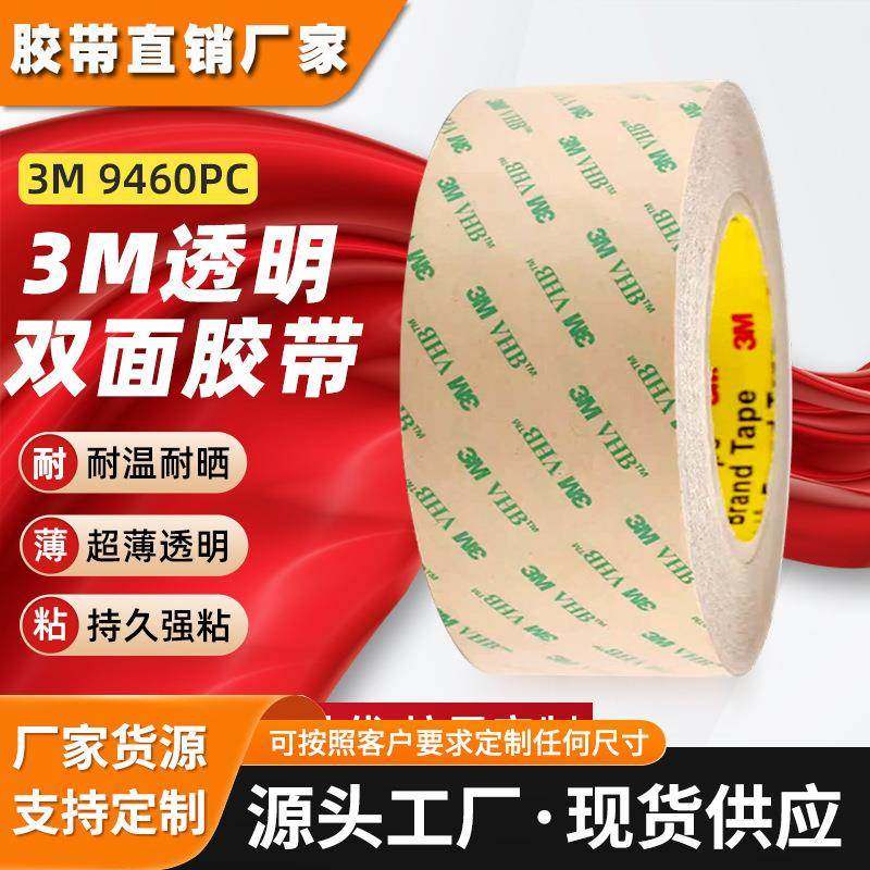3m9460pc双面胶 无基材透明薄胶带防水耐高温电子屏幕3m双面胶