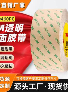 3m9460pc双面胶 无基材透明薄胶带防水耐高温电子屏幕3m双面胶