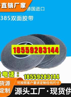 德沙tesa61385黑色PET双面胶 150um屏幕遮光胶带模切加工