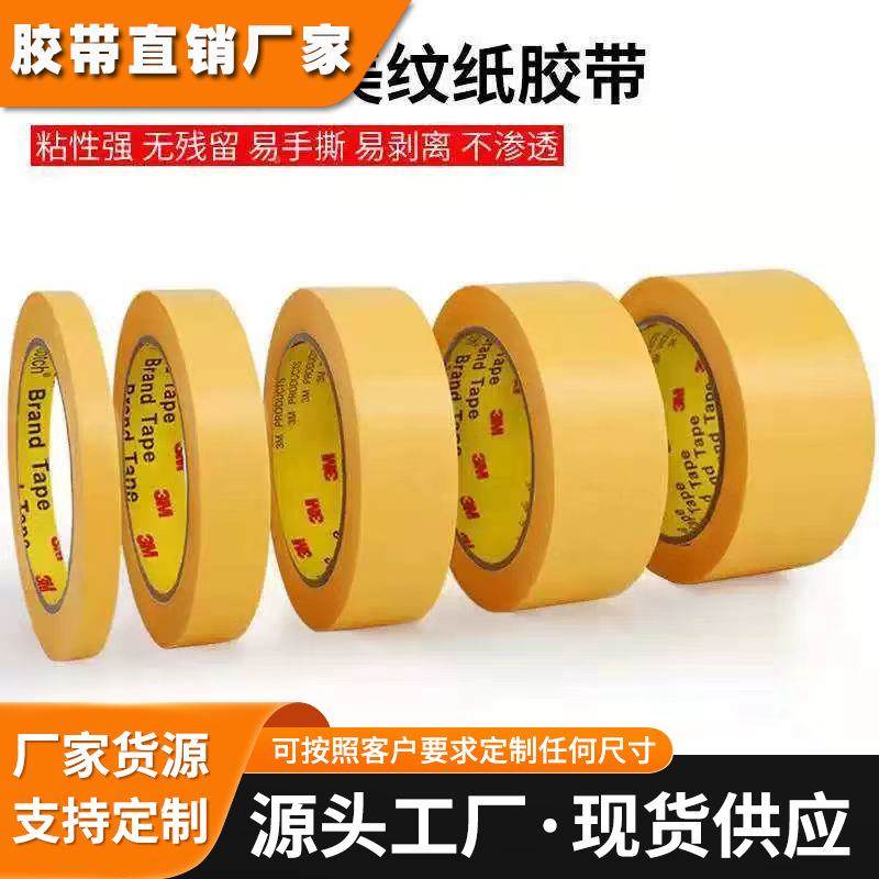 3M244耐高温美纹胶带 244sp喷涂遮蔽纸黄色防焊 美纹纸胶带