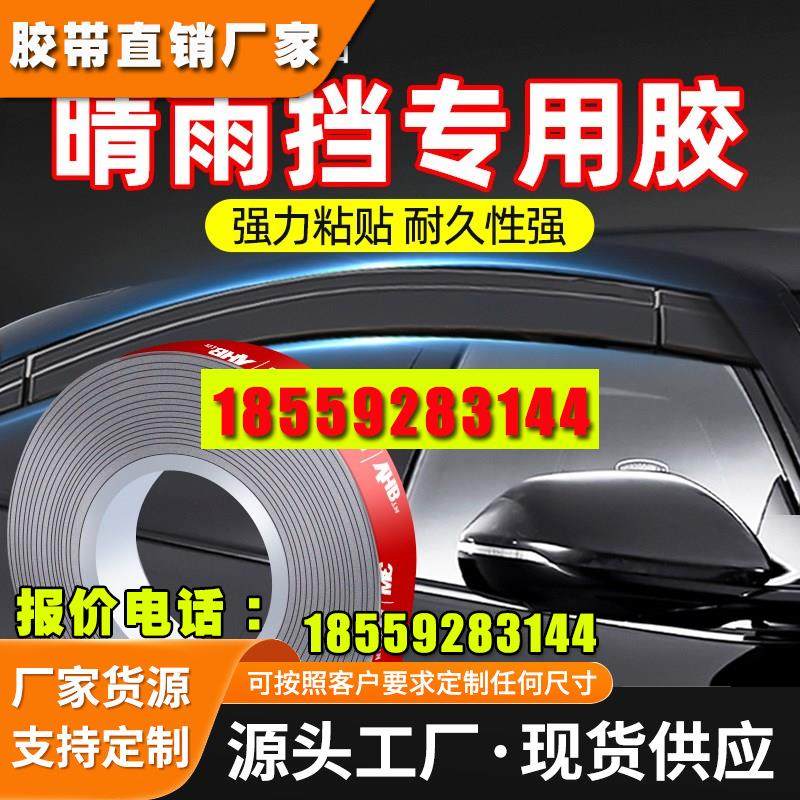 晴雨挡固定专用胶带双面