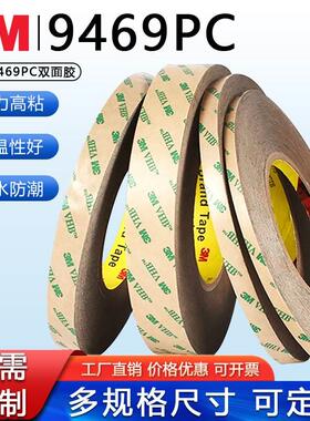 3M9469PC 无基材双面胶 粘接钢板木板塑料板刹车片工业胶带包邮