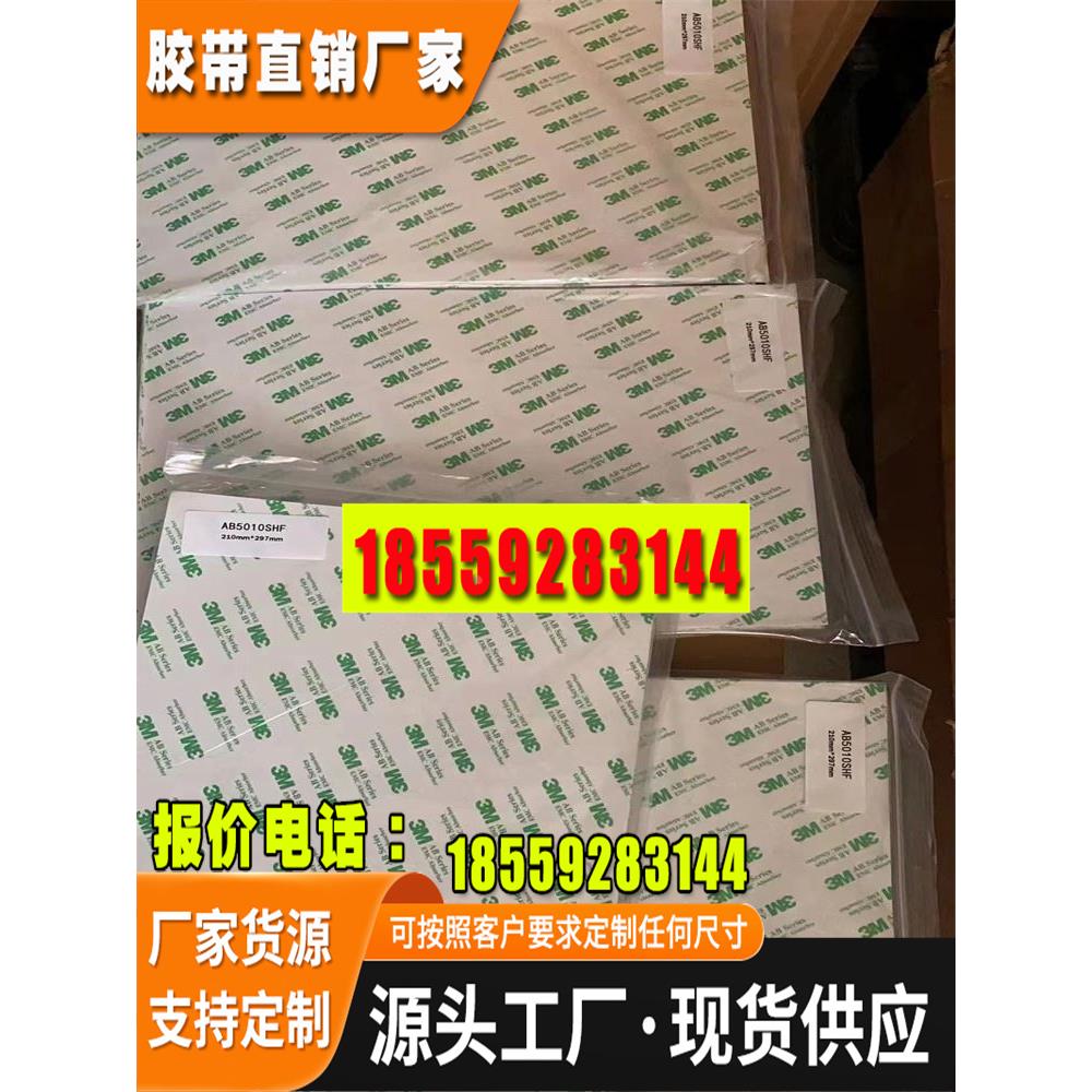3MAB7010HF丙烯酸非导电胶屏蔽效能吸波材料电磁干扰辐射的吸