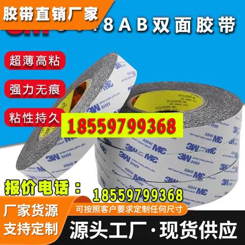 3M9448AB黑色双面胶手机屏幕维修胶带美国进口强力超薄高粘耐高温