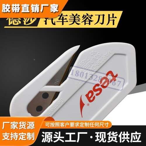 德莎刀片tesa7469汽车保护膜裁切割专用刀进口贴膜美工刮刀现货