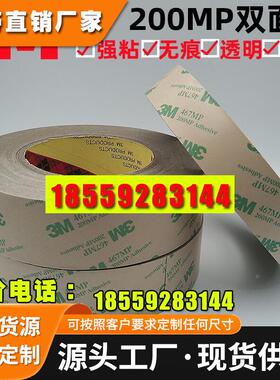 3M200MP双面胶467MP无基材超薄胶膜双面胶透明无痕高粘耐高温55米